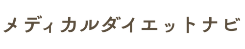 メディカルダイエットナビ